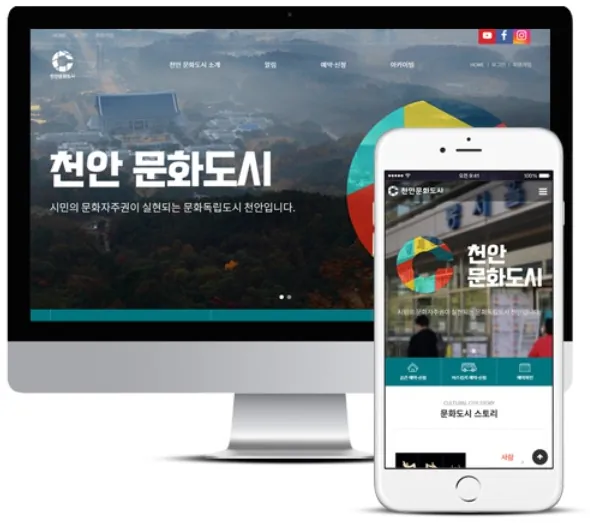 지역단체, 지오디웹스 홈페이지 PC·모바일 화면