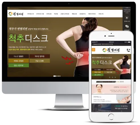 진주 원한의원 홈페이지 PC·모바일 화면