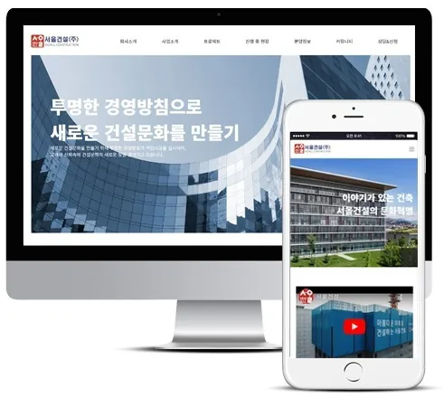 건설 _반응형 홈페이지 PC·모바일 화면