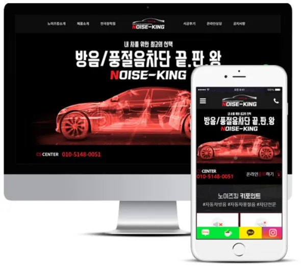 노이즈킹 홈페이지 PC·모바일 화면