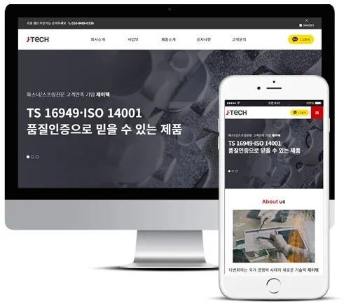 스프링제조업체_제이텍 홈페이지 PC·모바일 화면