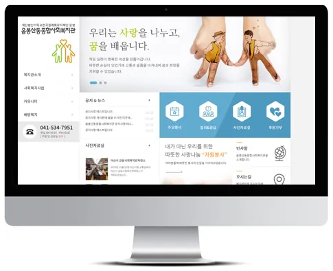 사회복지관, 지오디웹스, 사회복지관 홈페이지 PC·모바일 화면