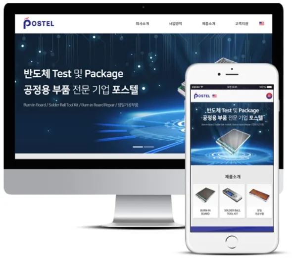 (주)포스텔 홈페이지 PC·모바일 화면