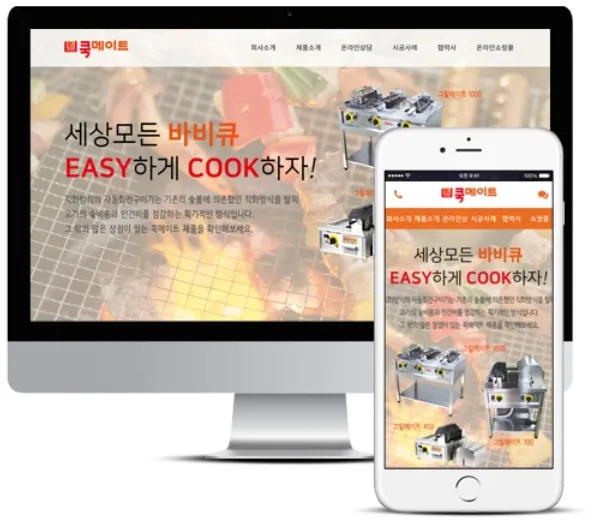 주방기기제품소개랜딩, 지오디웹스 홈페이지 PC·모바일 화면