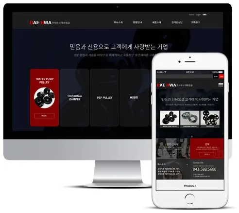 (주)대화정공 홈페이지 PC·모바일 화면