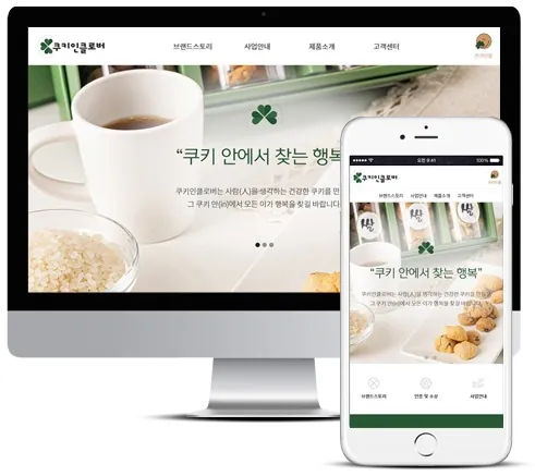 제품판매_쿠키인클로버 홈페이지 PC·모바일 화면