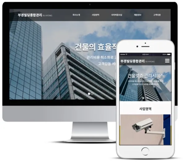 부경종합빌딩관리 홈페이지 PC·모바일 화면
