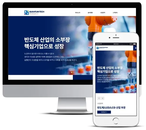 퀀텀테크 리뉴얼 홈페이지 PC·모바일 화면