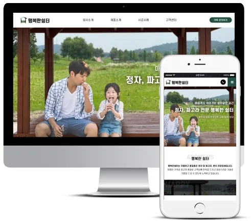 행복함쉼터 홈페이지 PC·모바일 화면