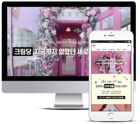 카페프랜차이즈, 지오디웹스 홈페이지 PC·모바일 화면