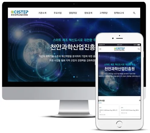 관공서 _천안과학산업진흥원 홈페이지 PC·모바일 화면