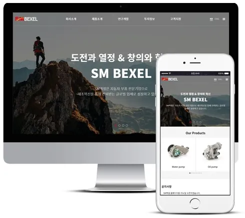 SM벡셀 홈페이지 PC·모바일 화면