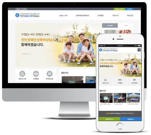천안장애인성폭력상담소 홈페이지 PC·모바일 화면