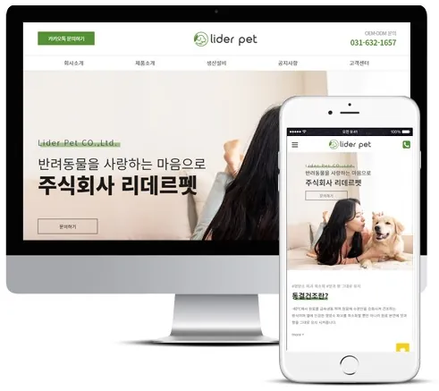 리데르펫 홈페이지 PC·모바일 화면