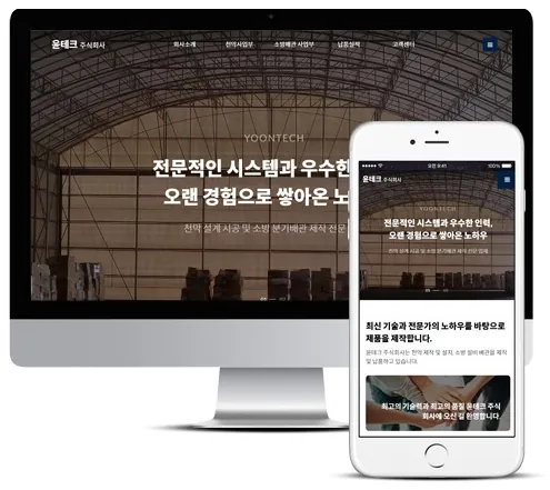 천막 홈페이지 PC·모바일 화면