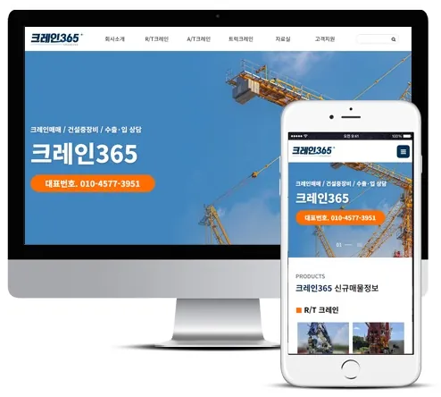 크레인365 홈페이지 PC·모바일 화면