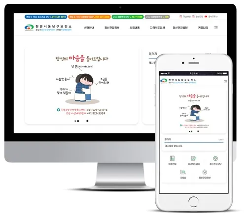 복지센터 홈페이지 PC·모바일 화면