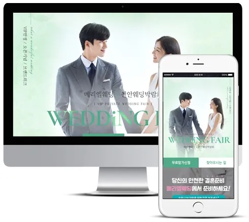 웨딩박람회_천안 메리엘웨딩 홈페이지 PC·모바일 화면