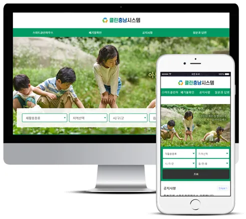 클린충남시스템 홈페이지 PC·모바일 화면