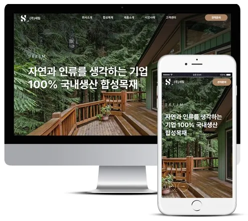 합성목재 홈페이지 PC·모바일 화면