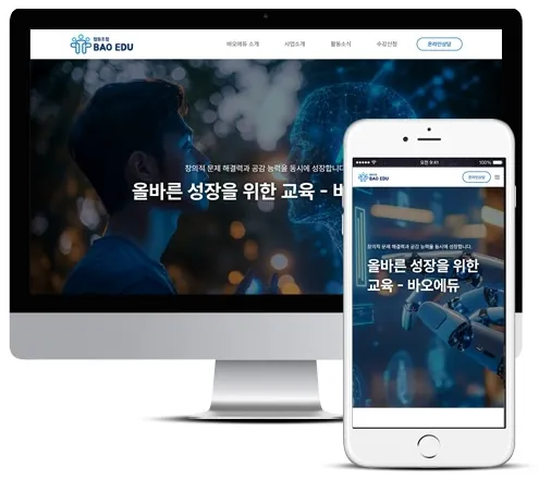 바오에듀 홈페이지 PC·모바일 화면