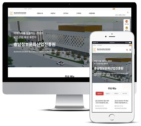 충남콘텐츠진흥원 홈페이지 PC·모바일 화면