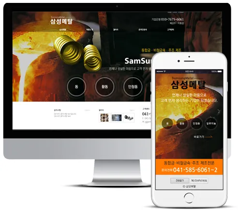 삼성메탈 홈페이지 PC·모바일 화면