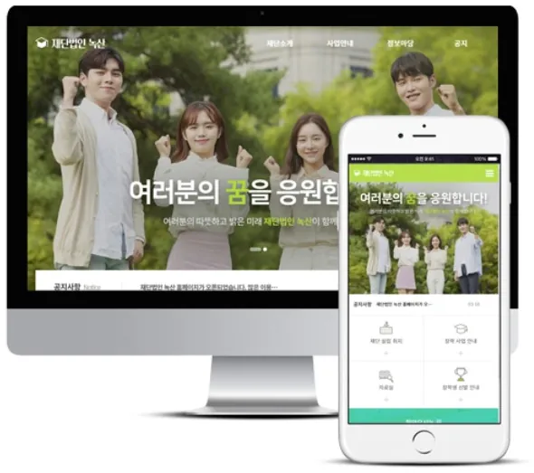 장학금재단소개, 재단안내, 재단소개, 재단, 재단소개형, , 지오디웹스 홈페이지 PC·모바일 화면