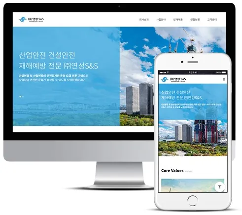 안전관리 전문 기업 (주)연성S&amp;S 홈페이지 PC·모바일 화면