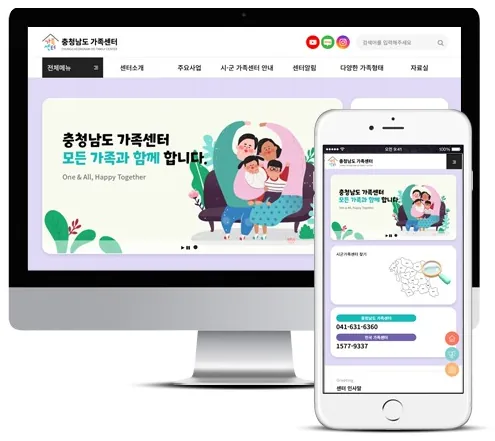 가족센터 홈페이지 PC·모바일 화면