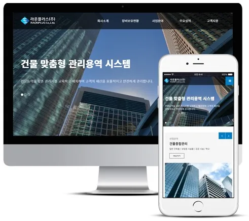 건물관리 홈페이지 PC·모바일 화면