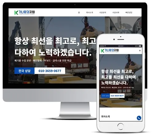 가나환경자원 홈페이지 PC·모바일 화면