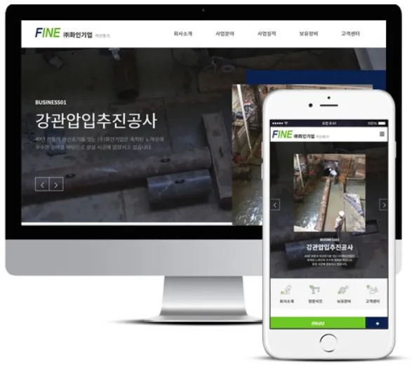 중장비공사시공, 지오디웹스 홈페이지 PC·모바일 화면
