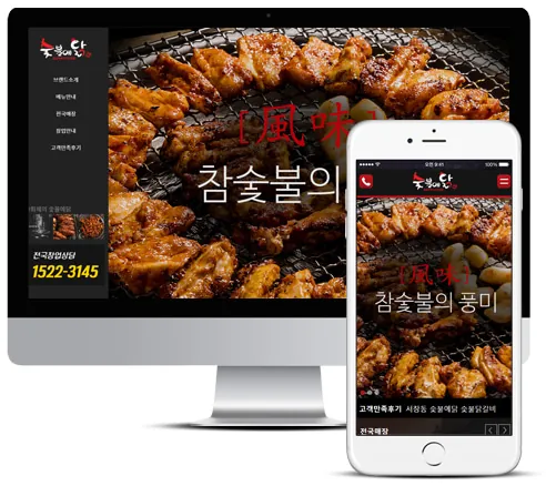 숯불에닭 홈페이지 PC·모바일 화면