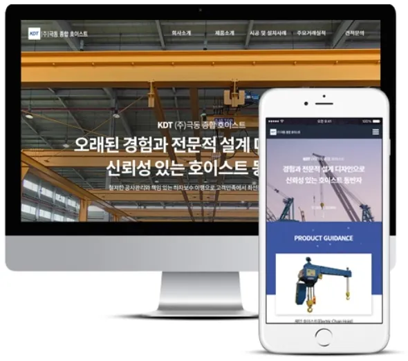 호이스트전문소개, 제품소개, 크레인및화물리프트소개, 회사소개형, 주문제작형, 지오디웹스 홈페이지 PC·모바일 화면