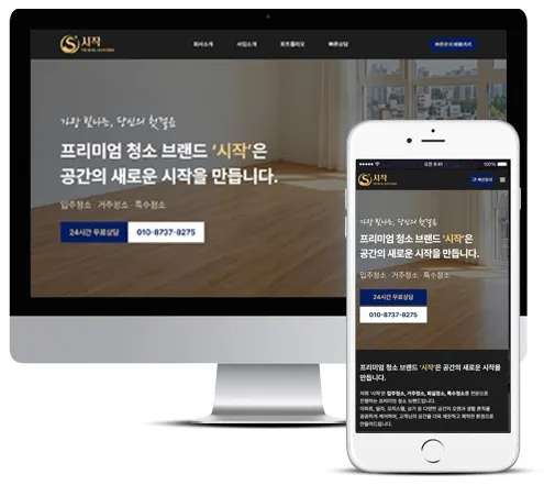 시작 홈페이지 PC·모바일 화면