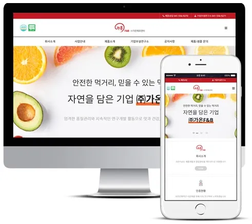 농축액제조업 (주)가온에프앤비 홈페이지 PC·모바일 화면