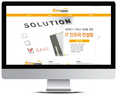 (주)비즈온시스템 홈페이지 PC·모바일 화면