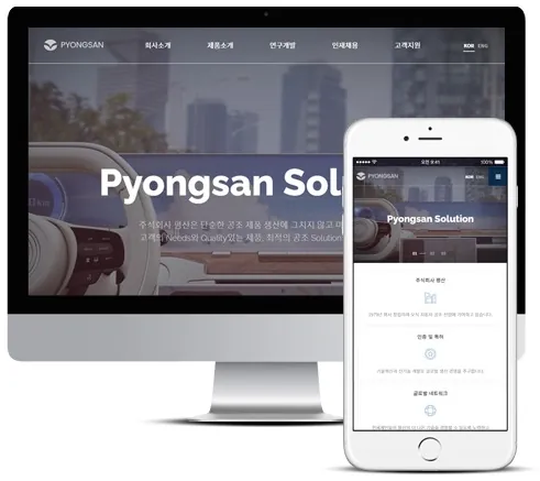 자동차부품 제조업 (주)평산 홈페이지 PC·모바일 화면