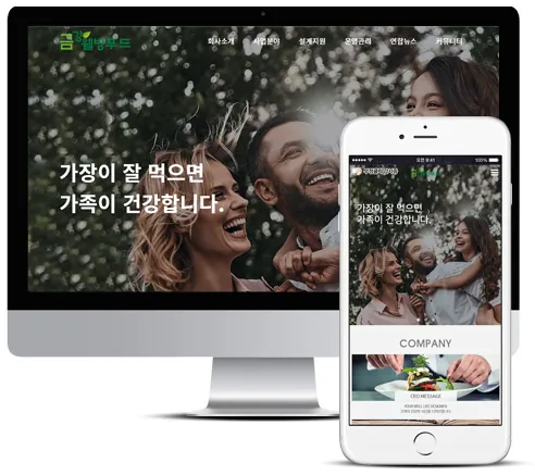 단체급식, 단체급식, 지오디웹스 홈페이지 PC·모바일 화면