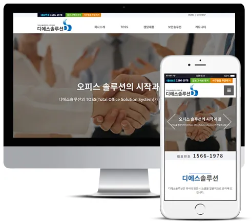 디에스솔루션 홈페이지 PC·모바일 화면