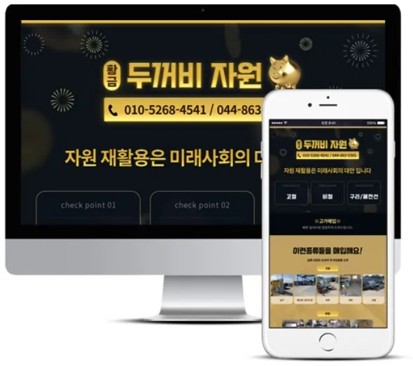 폐기물업체, 지오디웹스 홈페이지 PC·모바일 화면