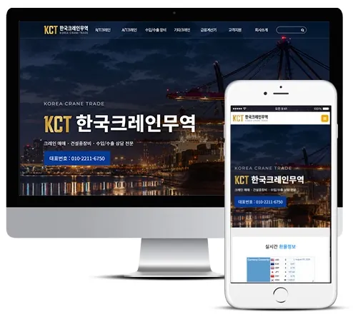 한국크레인무역 홈페이지 PC·모바일 화면