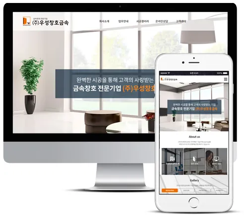 (주)우성창호금속 홈페이지 PC·모바일 화면
