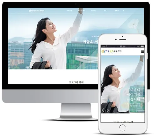 한국심리교육센터 홈페이지 PC·모바일 화면