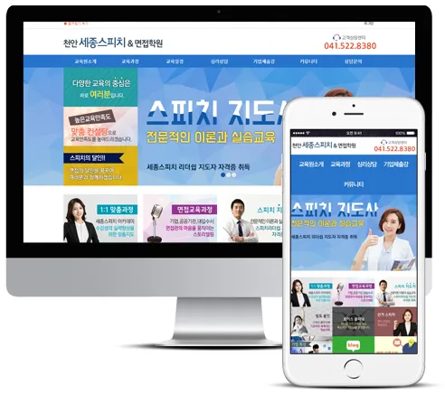 천안세종스피치&amp;면접학원 홈페이지 PC·모바일 화면