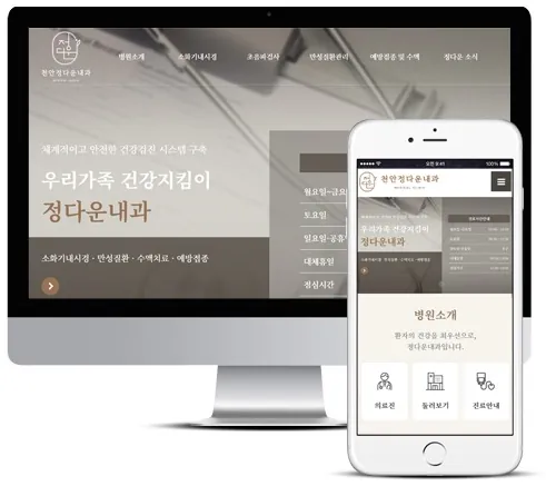 정다운내과 홈페이지 PC·모바일 화면