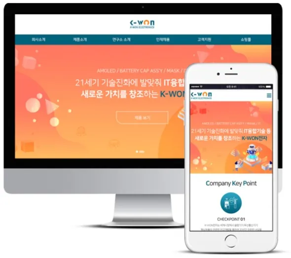 연구개발, 지오디웹스 홈페이지 PC·모바일 화면