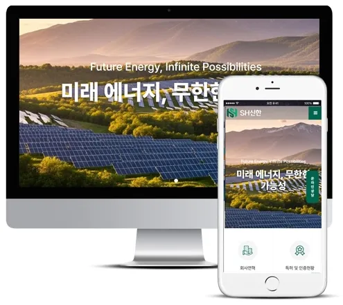 태양광 홈페이지 PC·모바일 화면