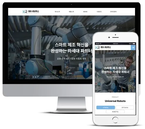 케이로보틱스 홈페이지 PC·모바일 화면